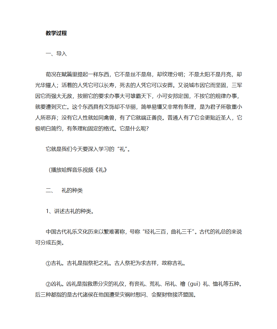 礼记教案第3页