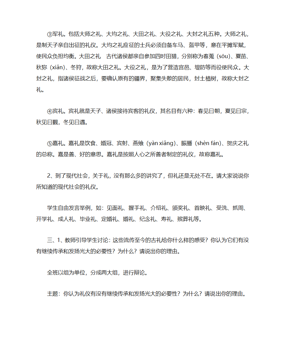 礼记教案第4页