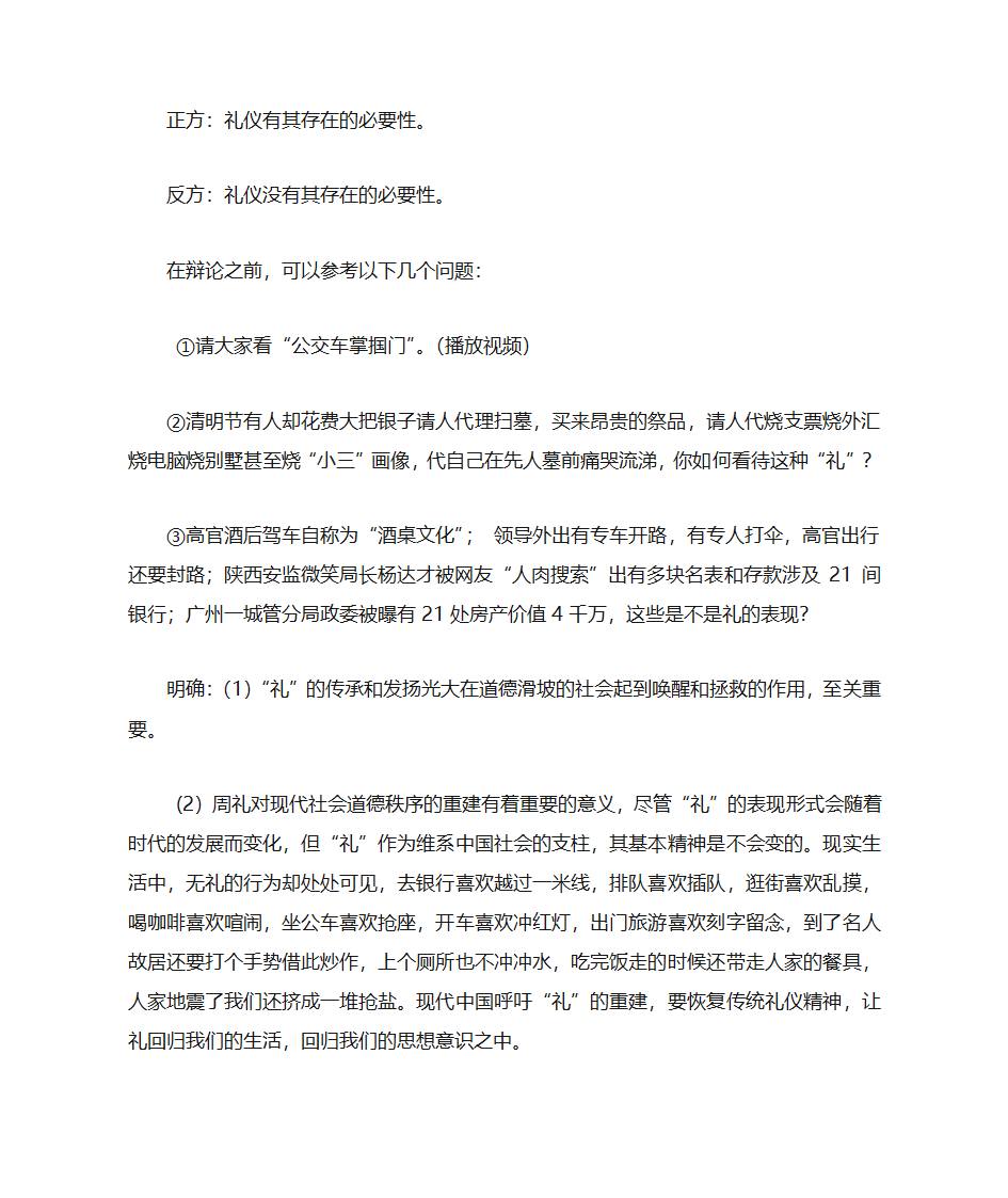 礼记教案第5页