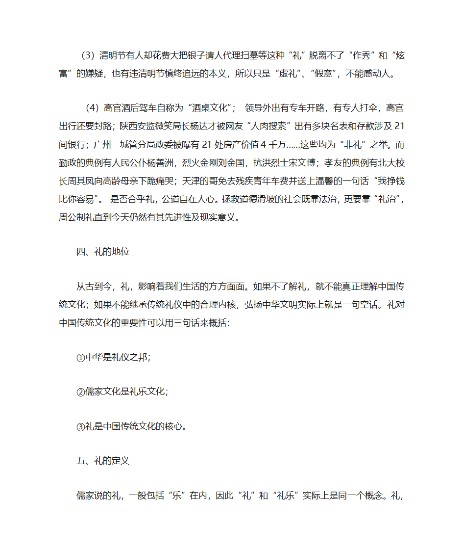 礼记教案第6页