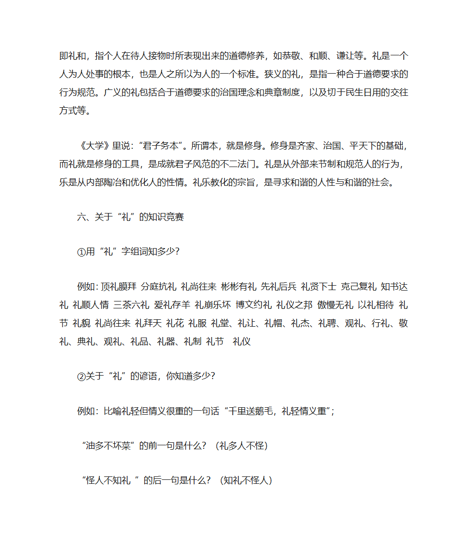 礼记教案第7页