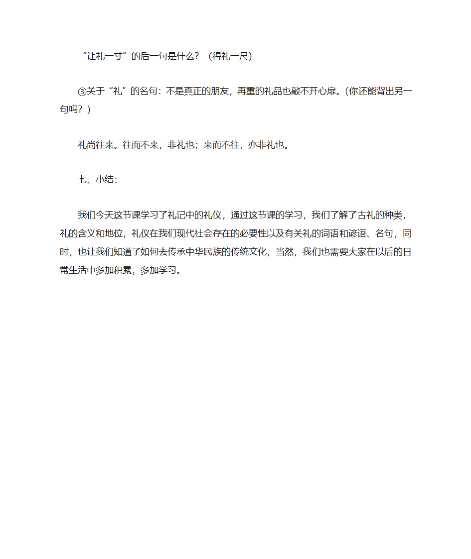 礼记教案第8页