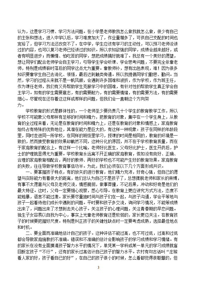 家长会教案第3页