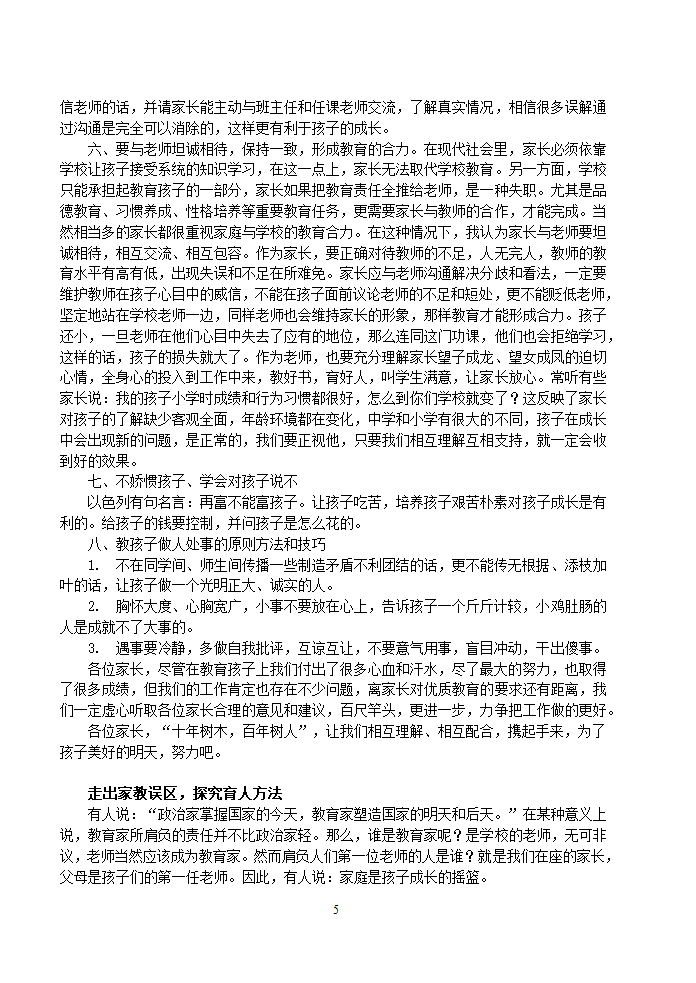 家长会教案第5页