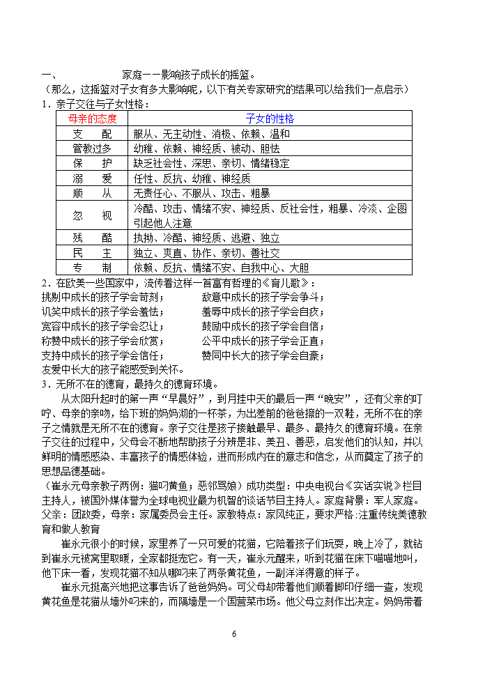 家长会教案第6页