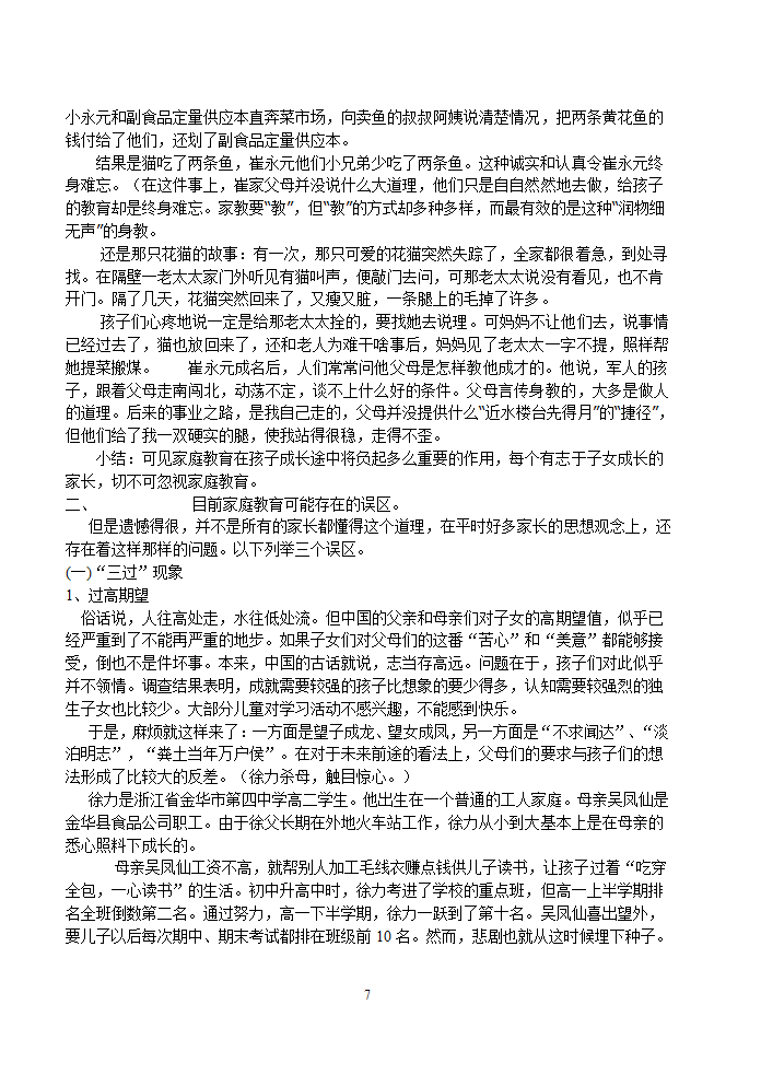 家长会教案第7页