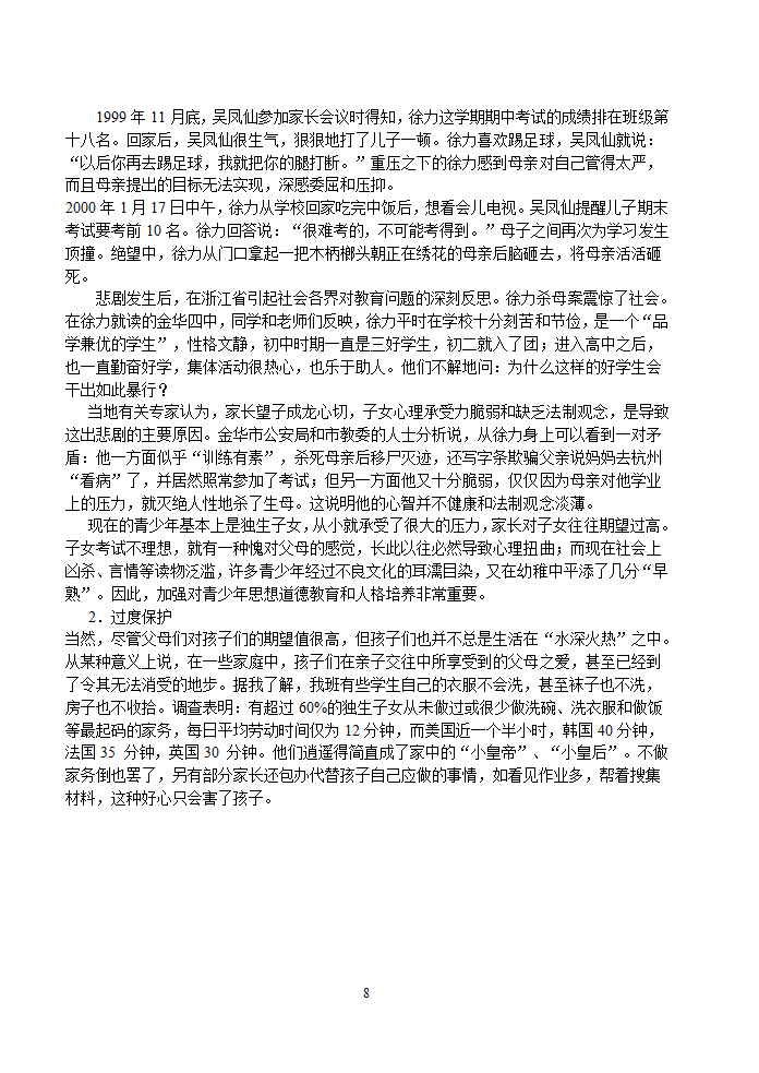 家长会教案第8页