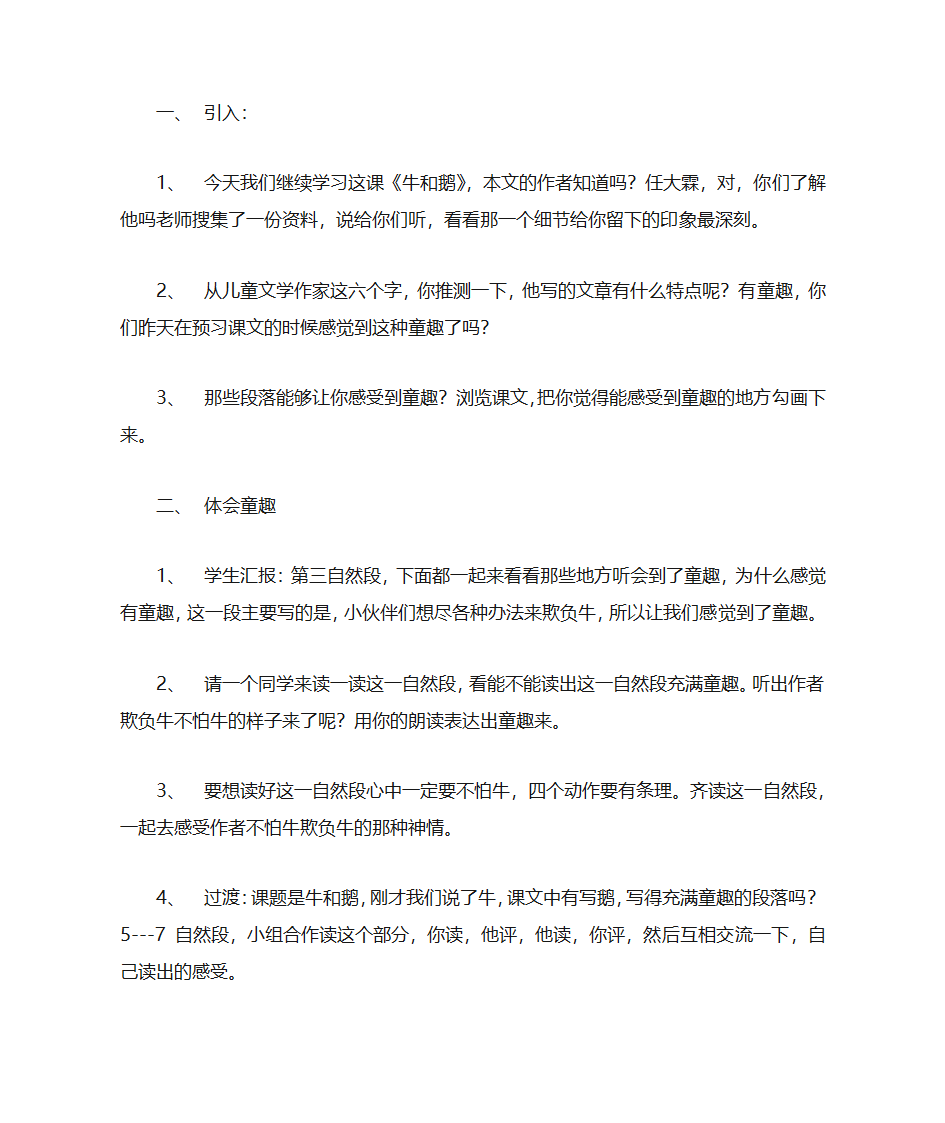 牛和鹅教案第1页