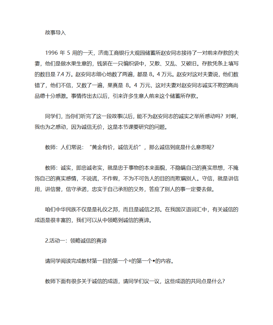 诚信教案第2页