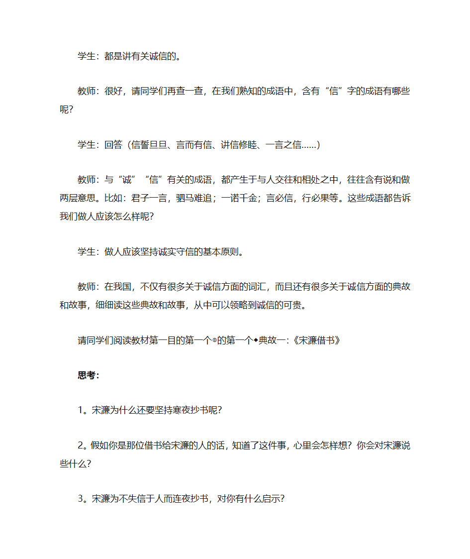 诚信教案第3页