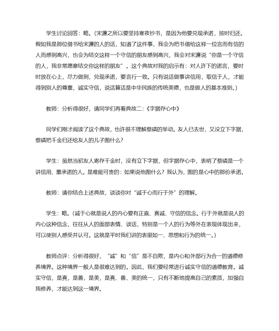 诚信教案第4页