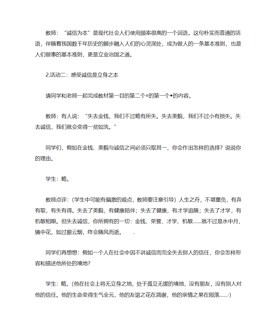 诚信教案第5页