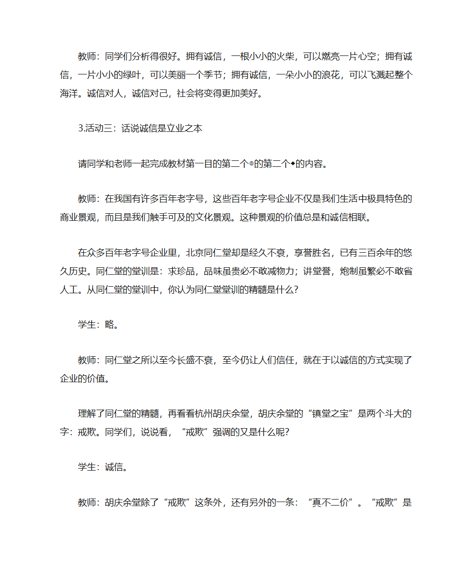 诚信教案第6页