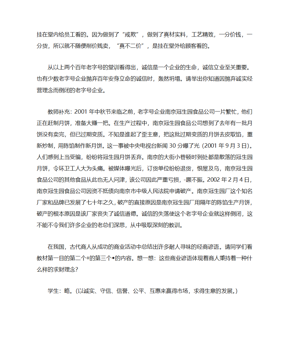 诚信教案第7页