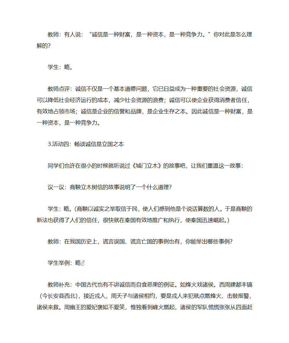 诚信教案第8页