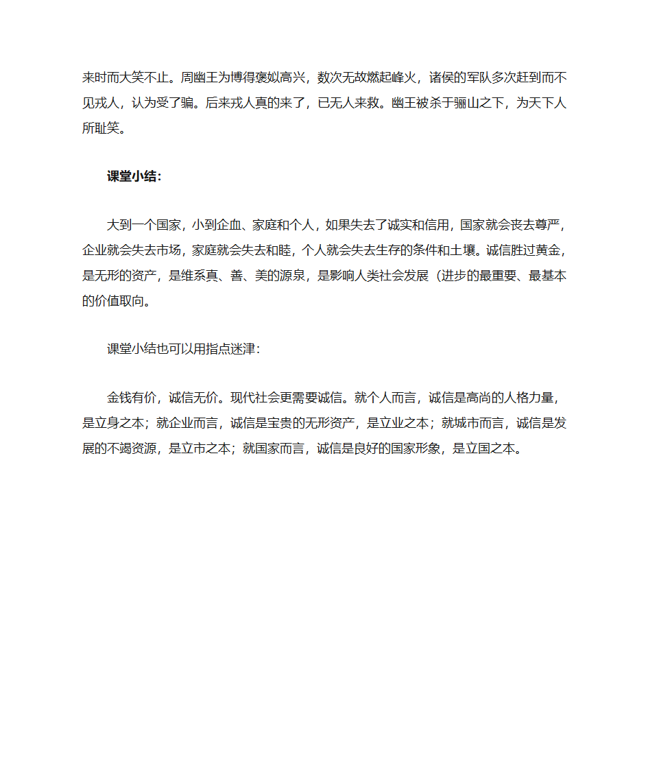 诚信教案第9页