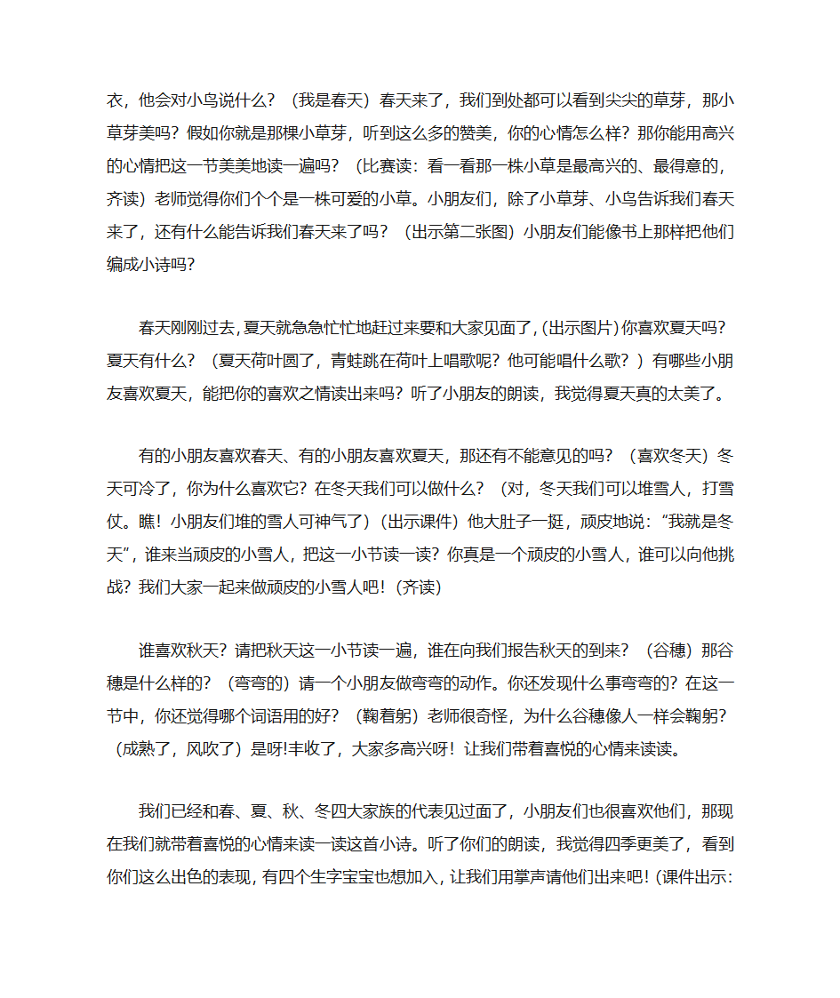 四季教案第2页