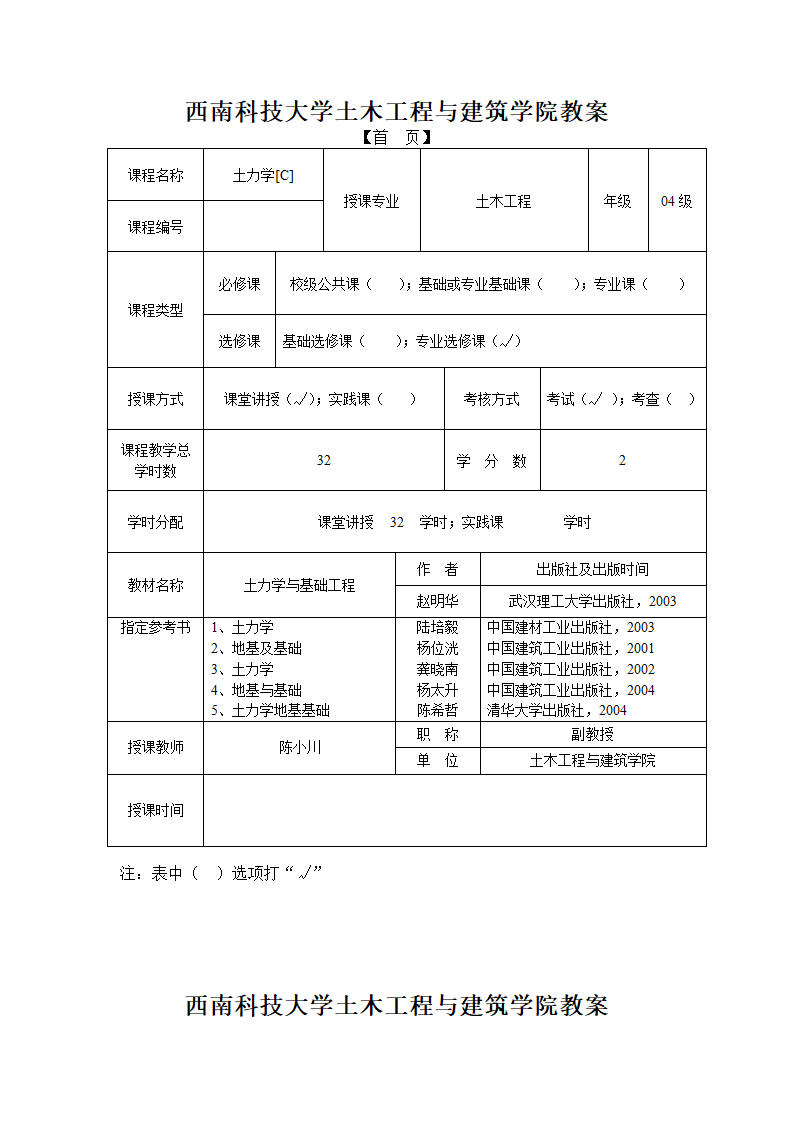 土力学教案第1页