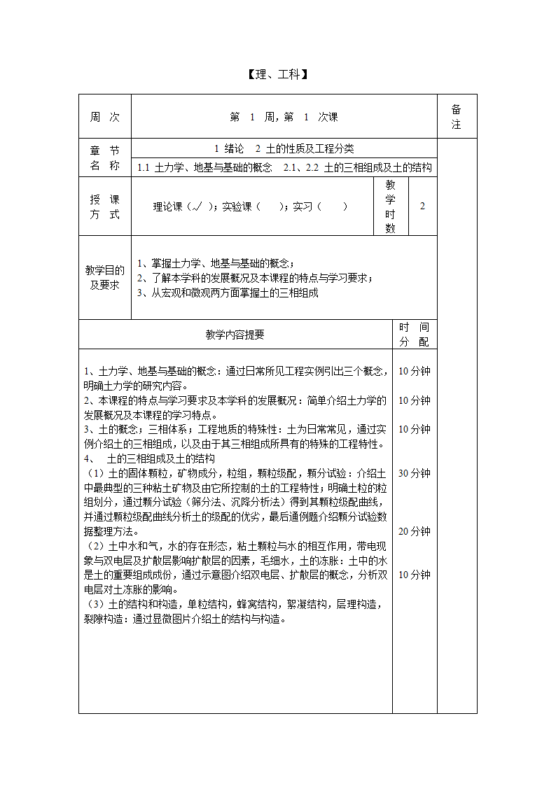 土力学教案第2页