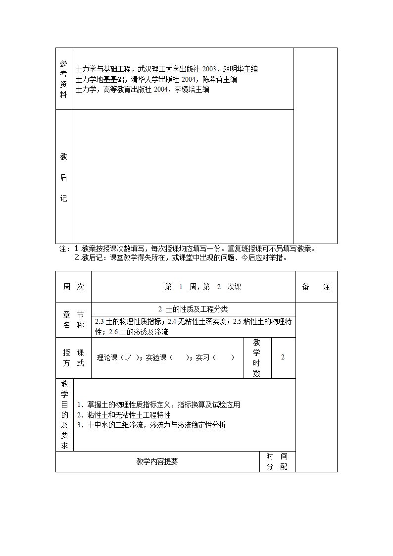 土力学教案第4页