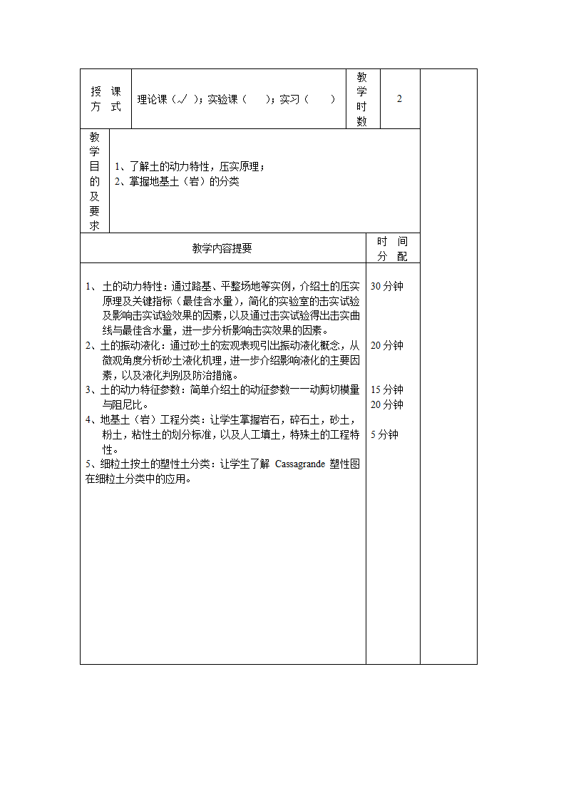 土力学教案第7页