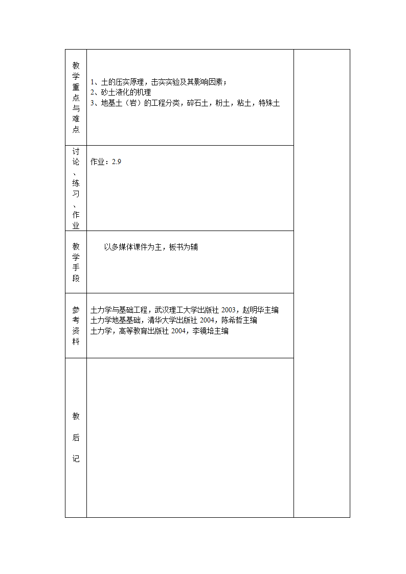 土力学教案第8页