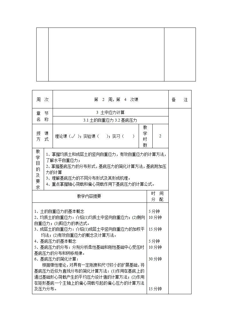 土力学教案第9页