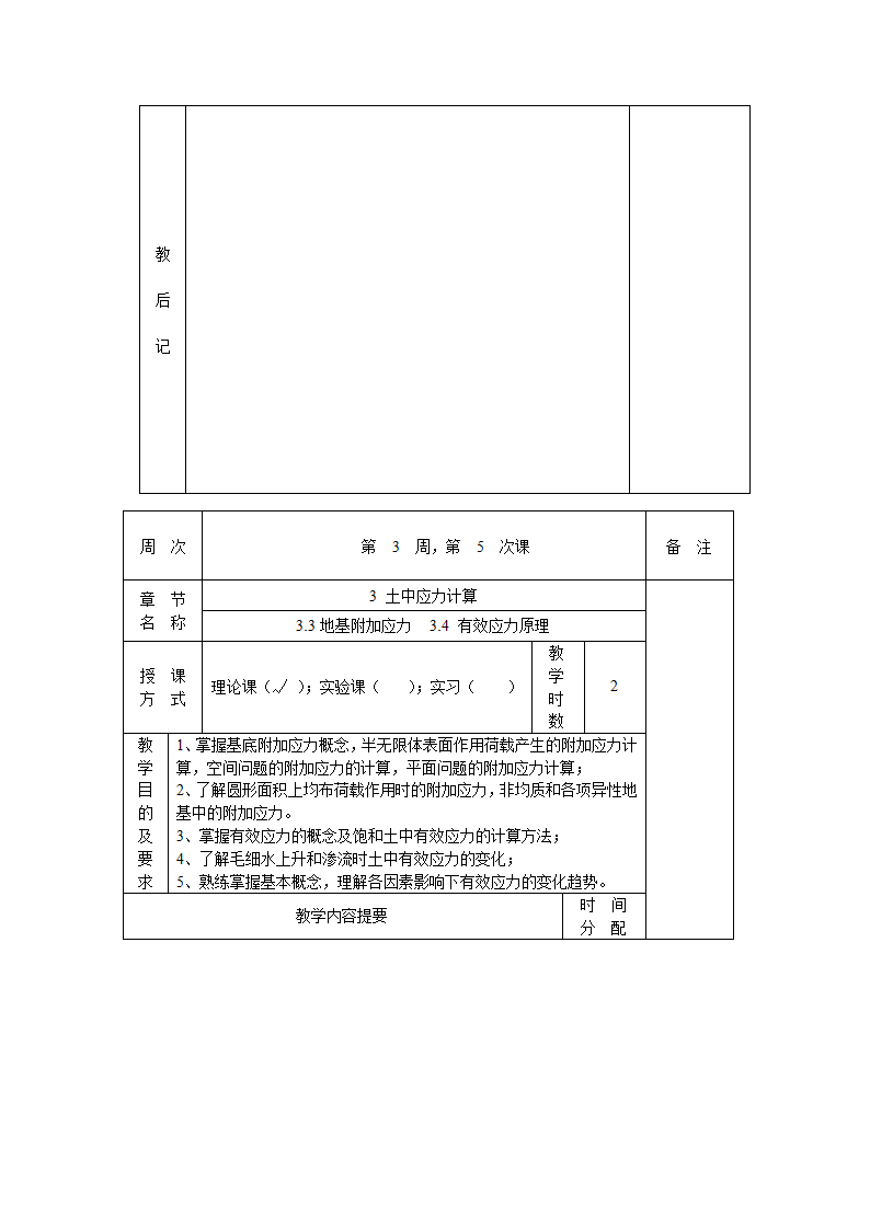 土力学教案第11页