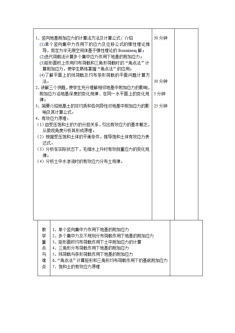 土力学教案第12页