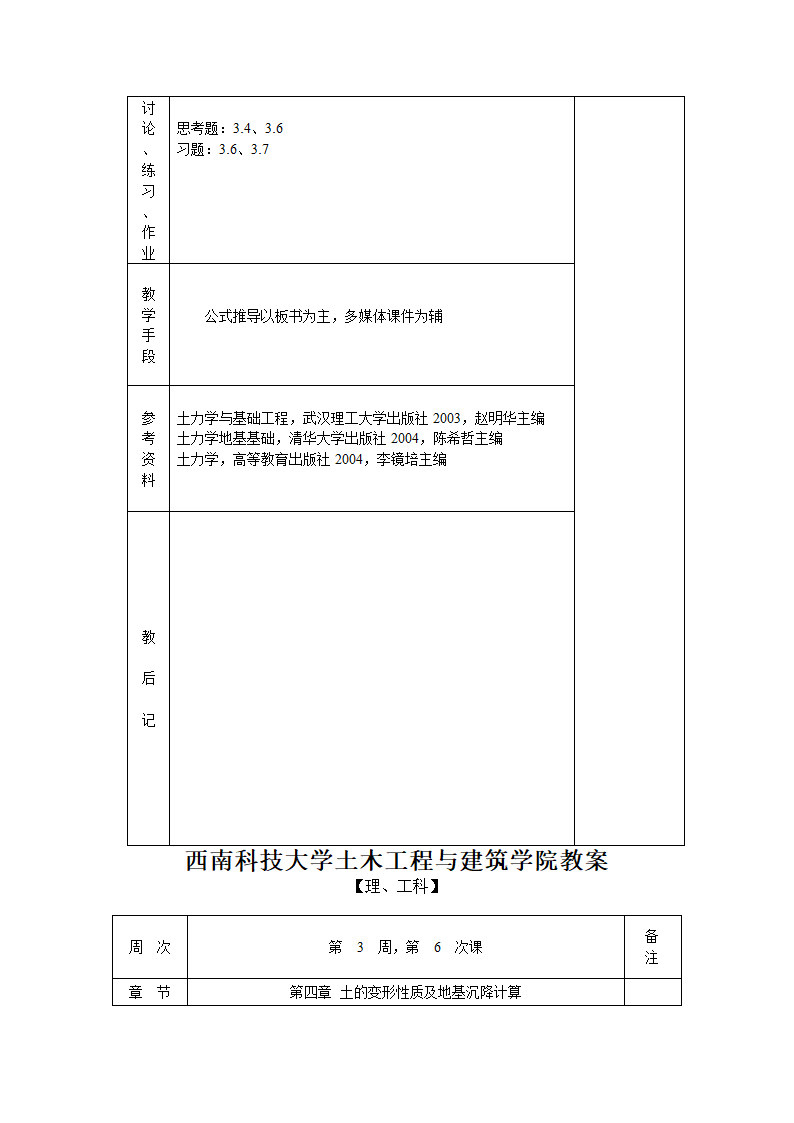 土力学教案第13页