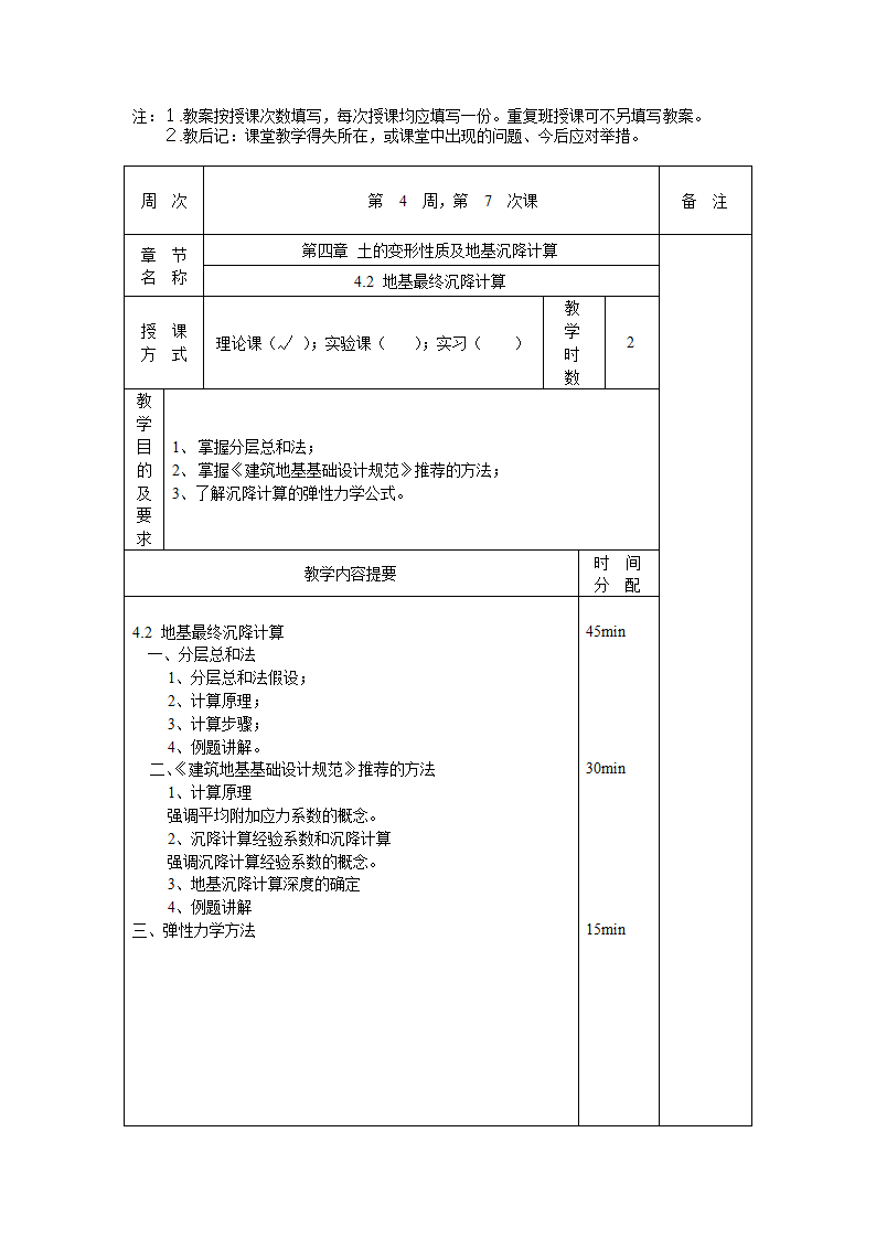 土力学教案第16页