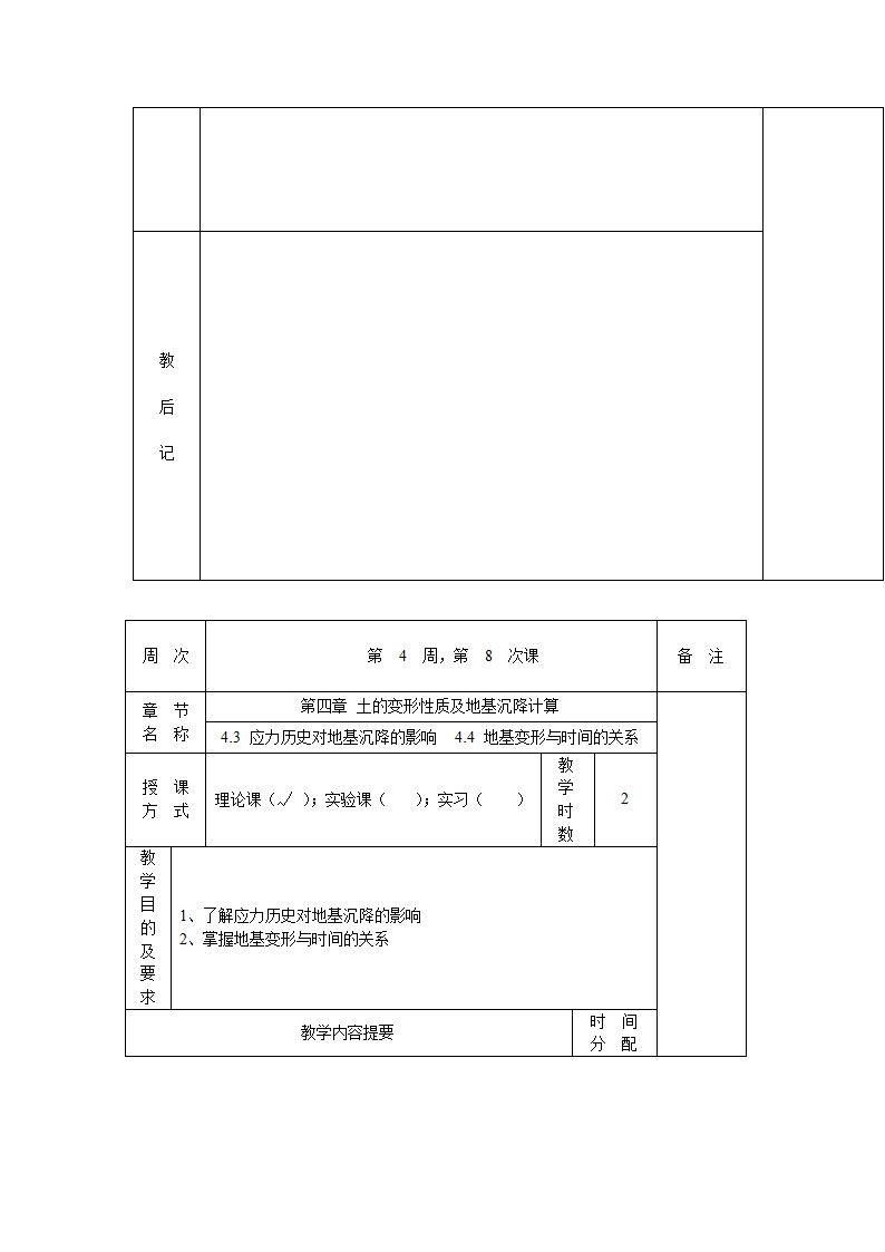 土力学教案第18页