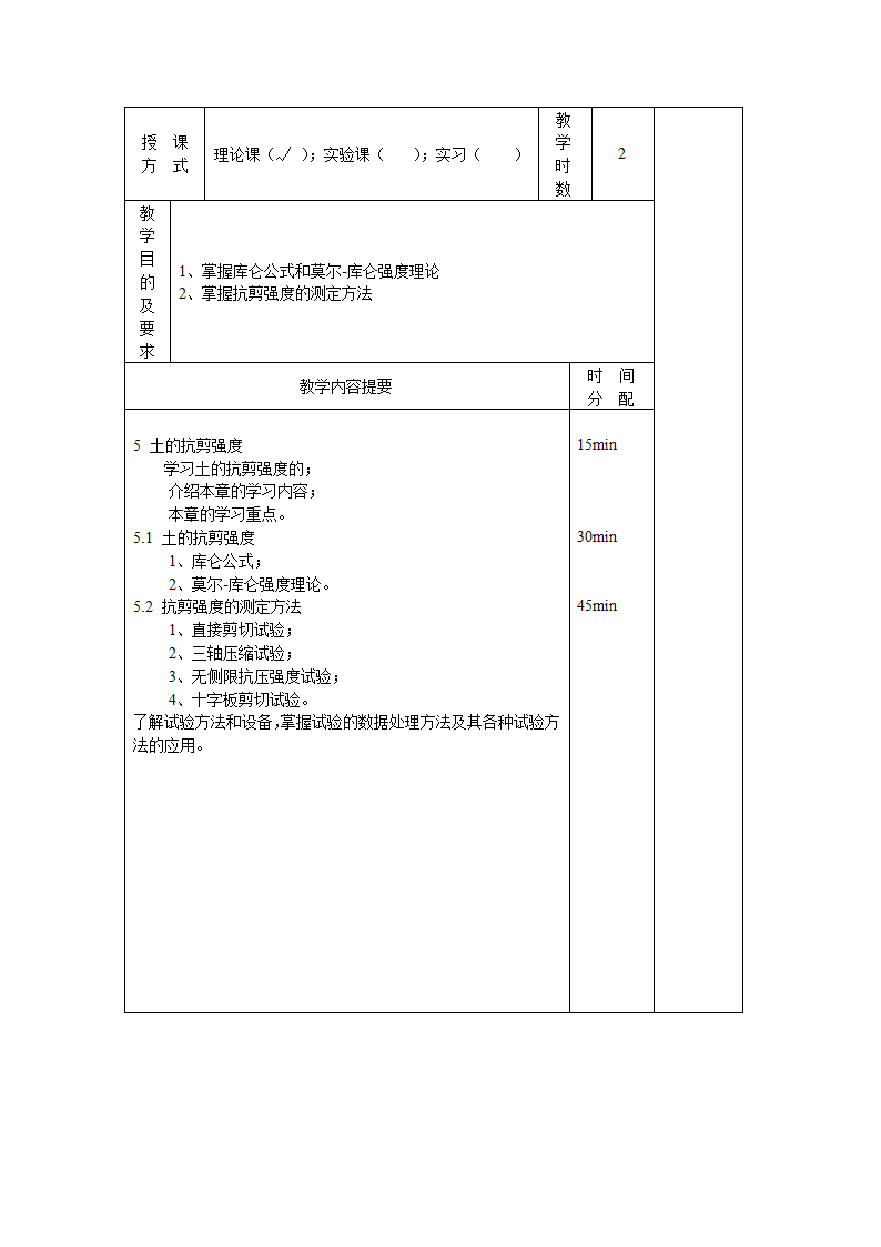 土力学教案第21页