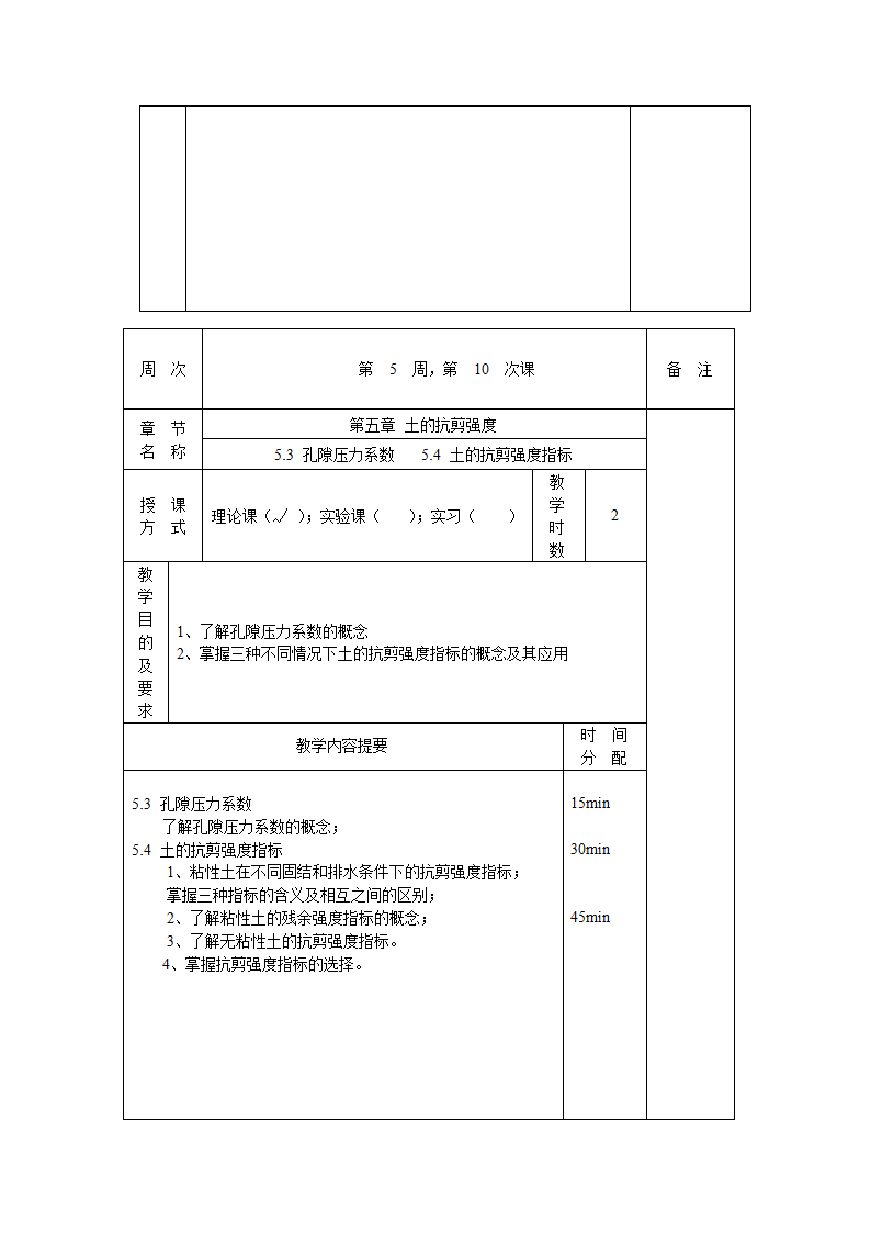 土力学教案第23页