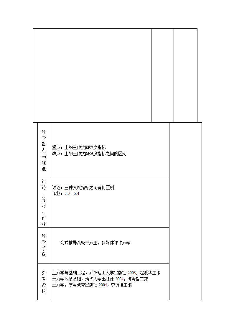 土力学教案第24页