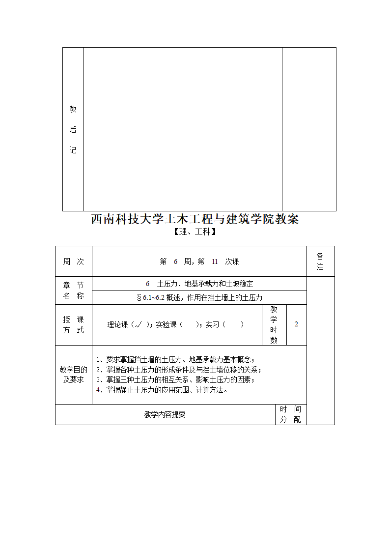 土力学教案第25页