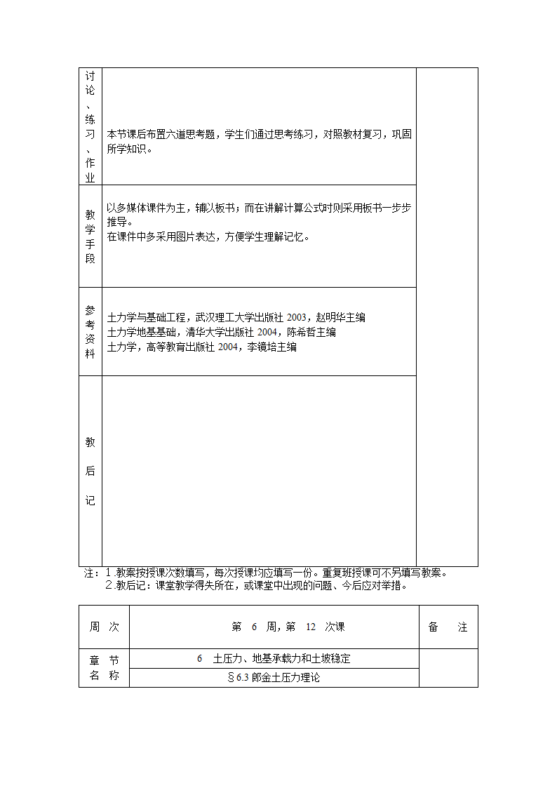 土力学教案第27页