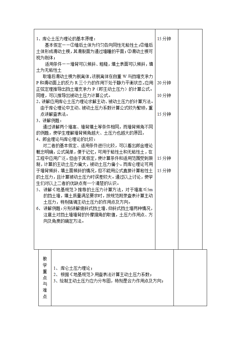 土力学教案第31页