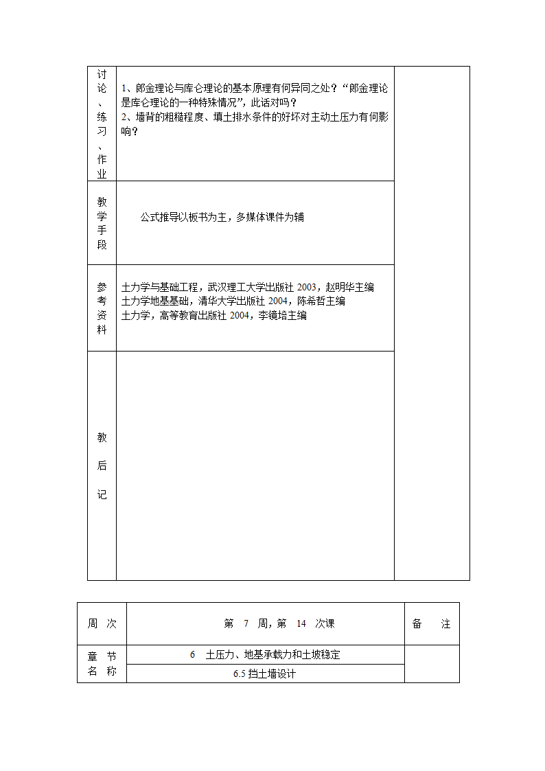 土力学教案第32页