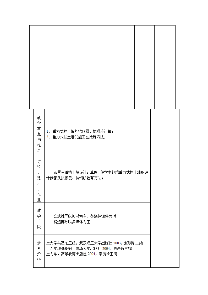 土力学教案第34页