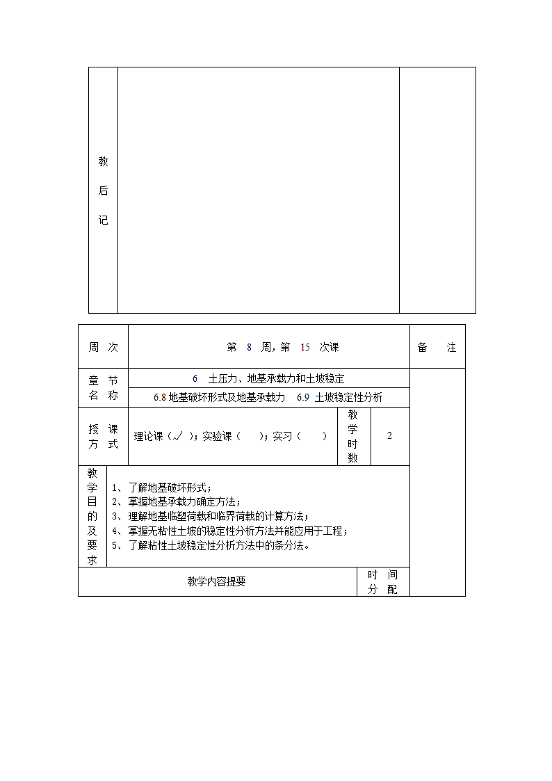 土力学教案第35页