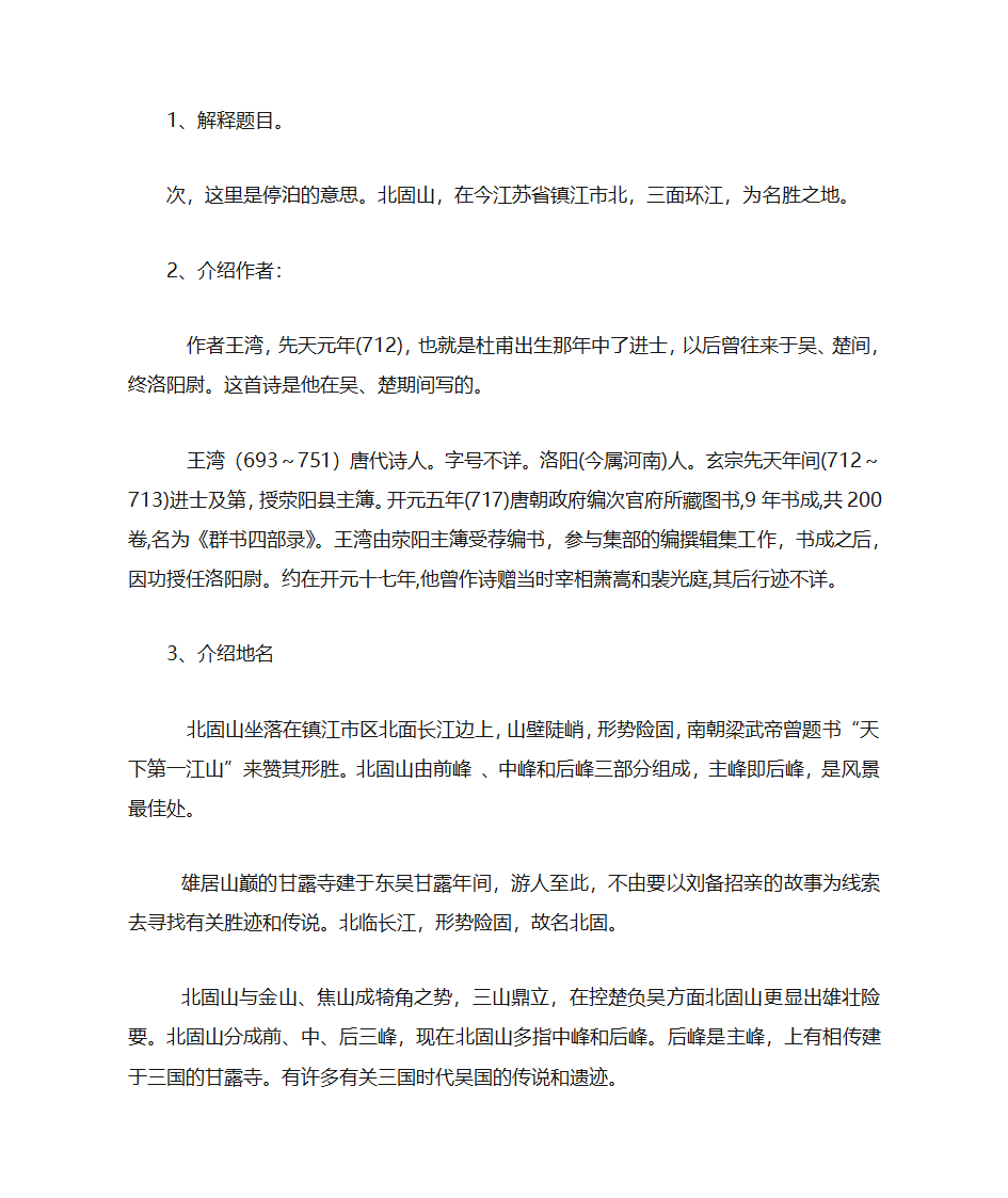 诗歌教案第2页