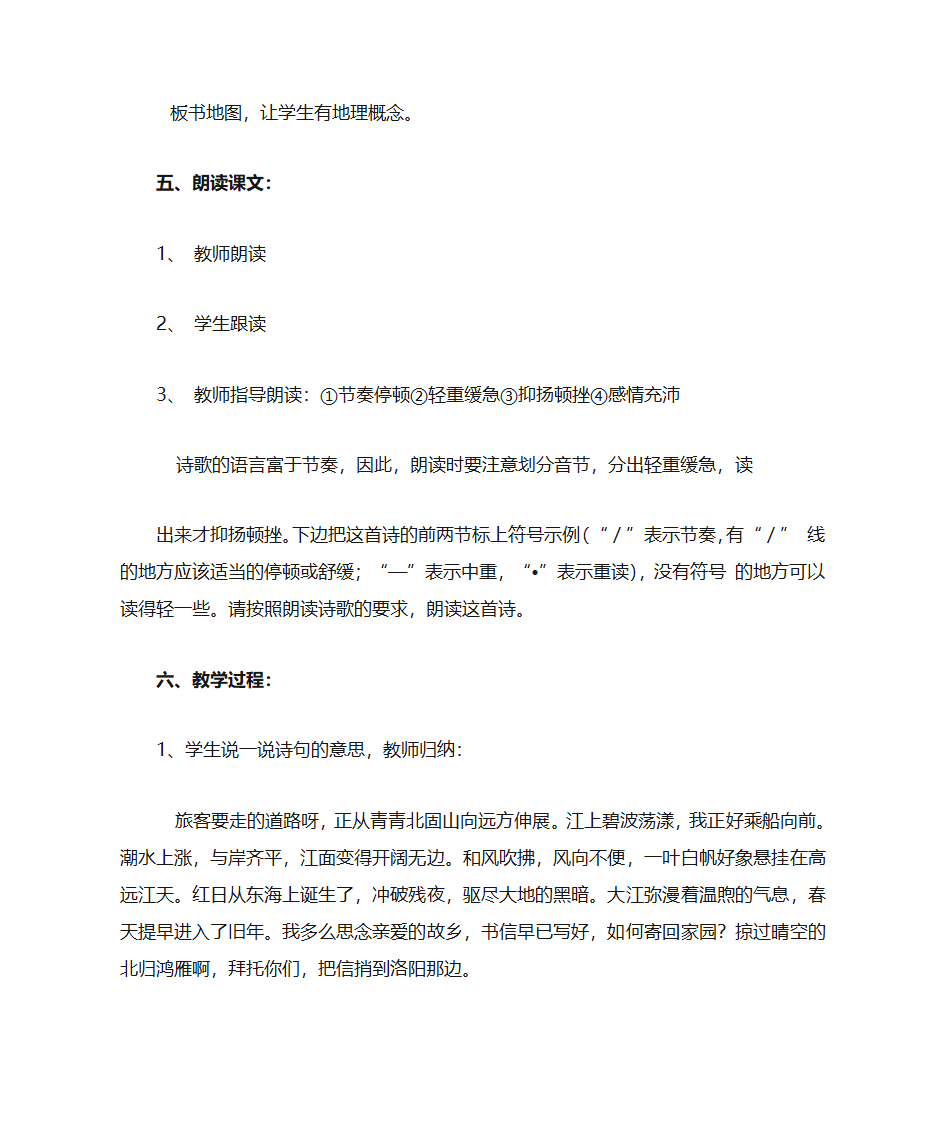 诗歌教案第3页