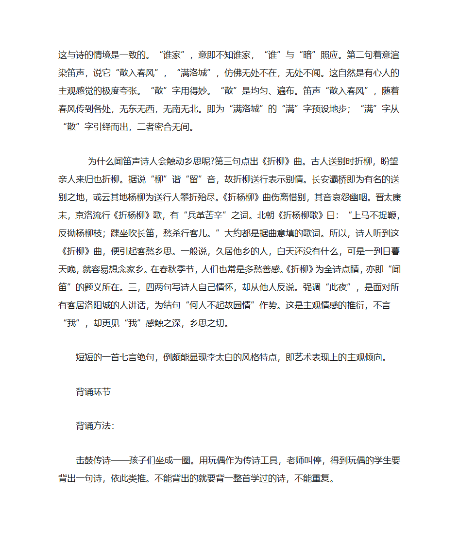 诗歌教案第9页