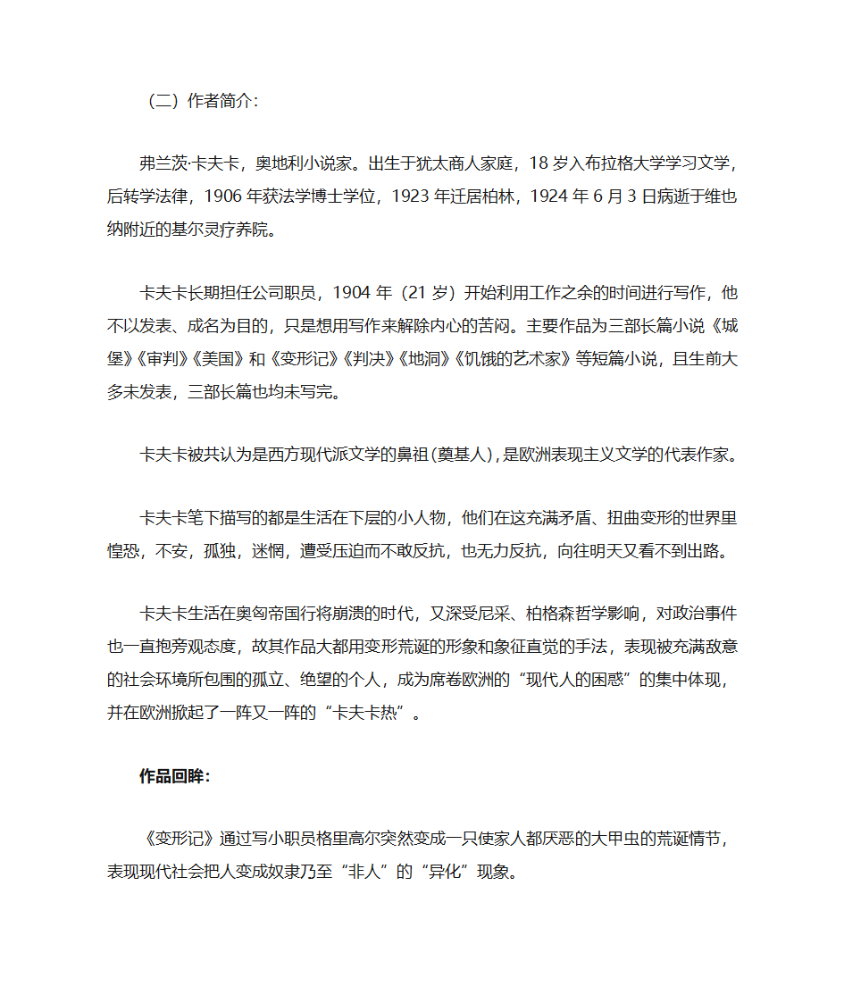 骑桶者教案第2页