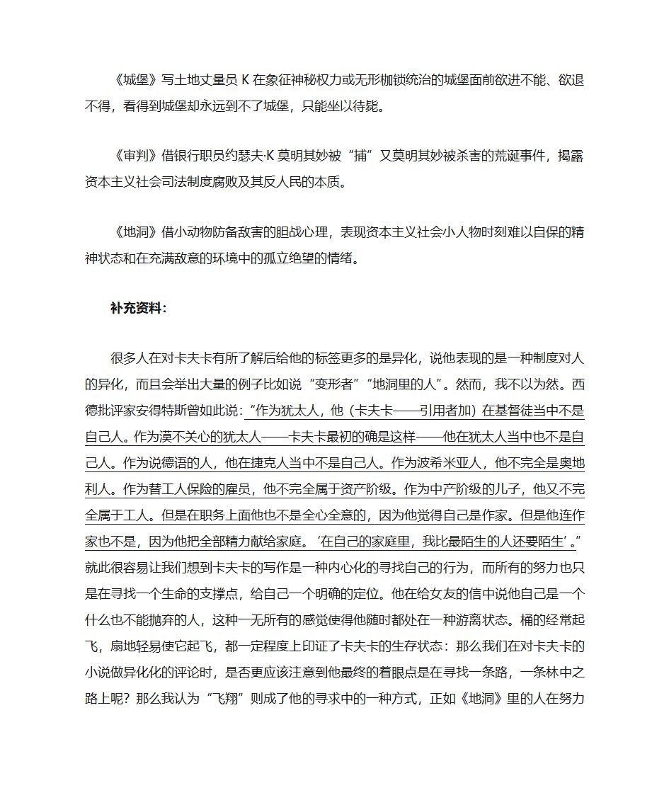 骑桶者教案第3页