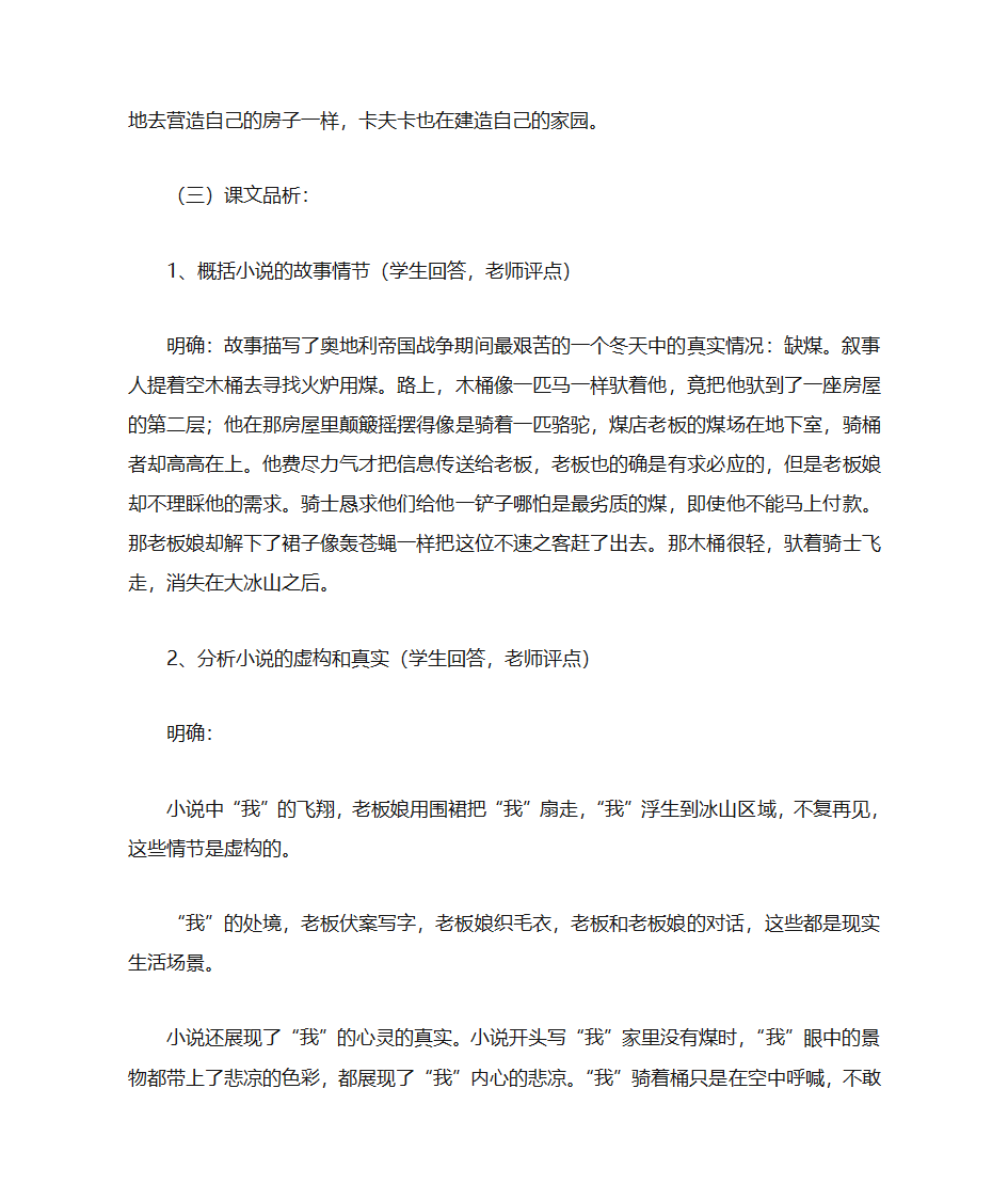 骑桶者教案第4页