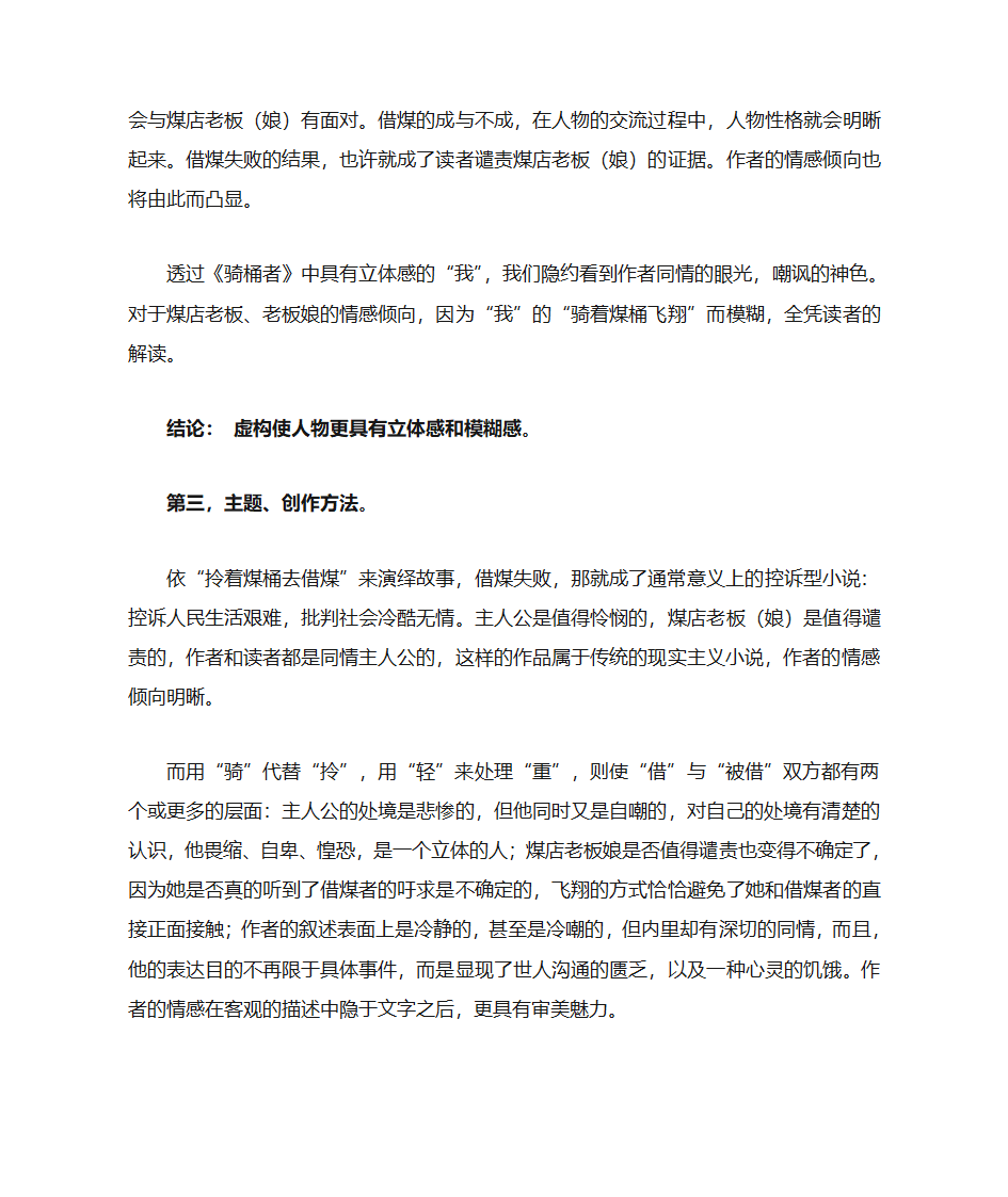 骑桶者教案第7页