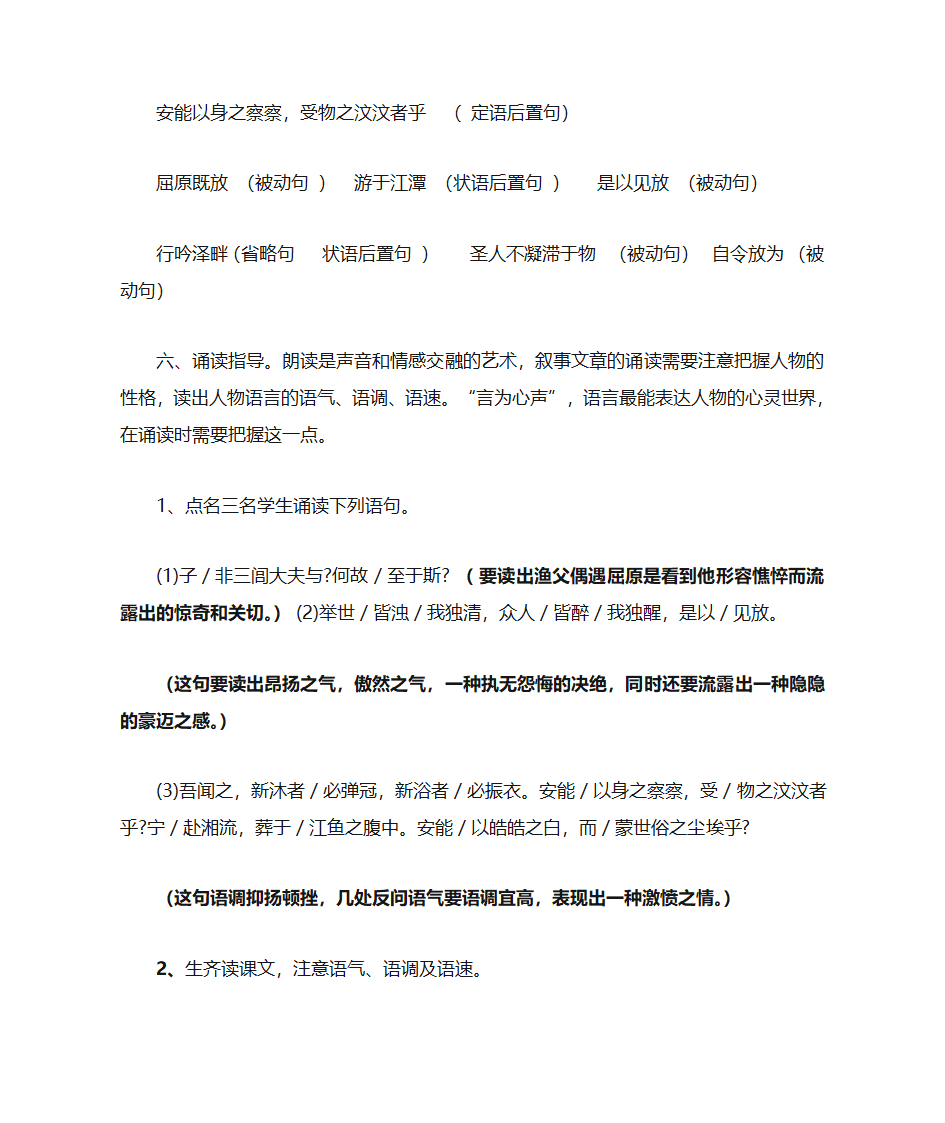 渔父教案第3页