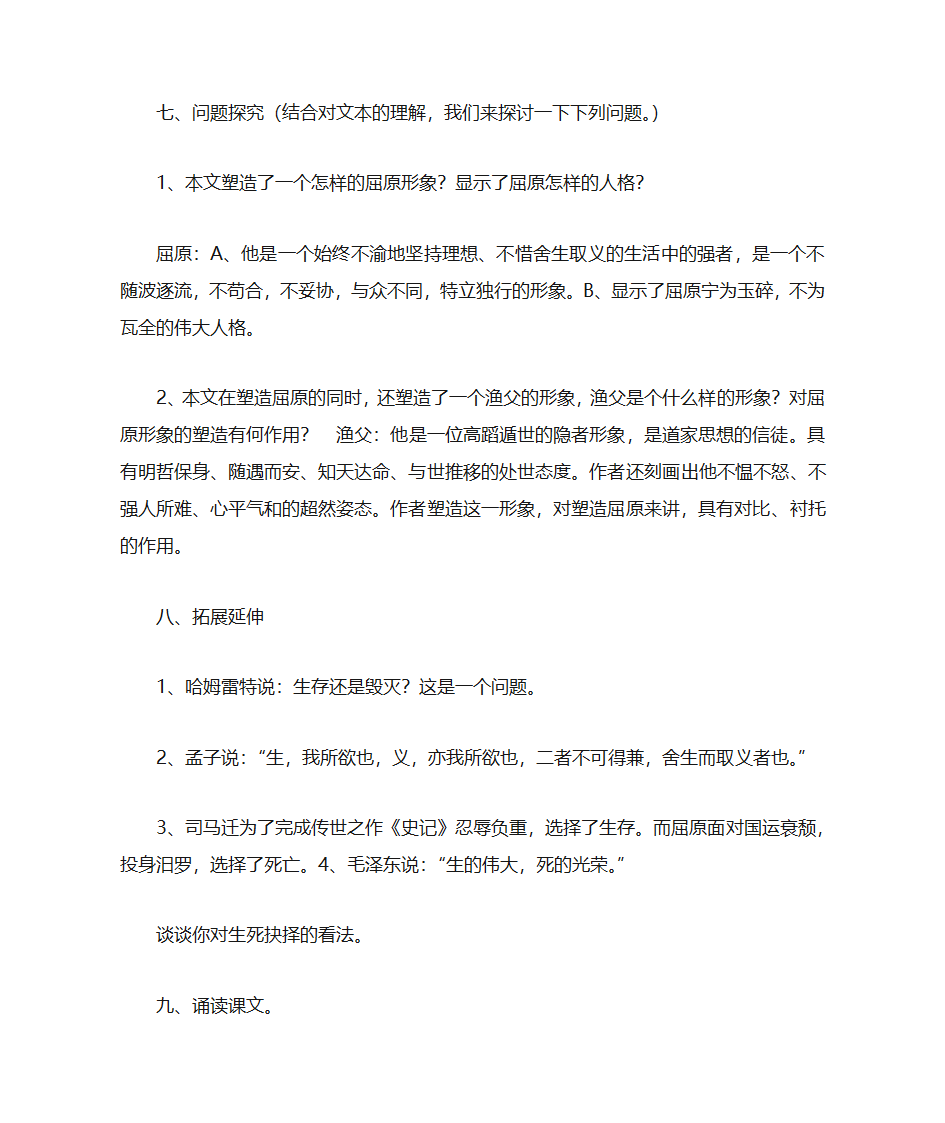 渔父教案第4页